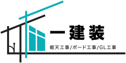 一建装